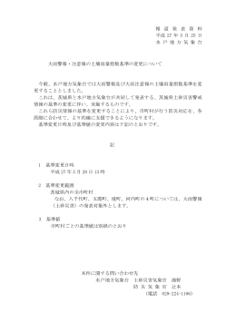 報 道 発 表 資 料 平成 27 年 5 月 25 日 水 戸 地 方 気 象 台 大雨警報