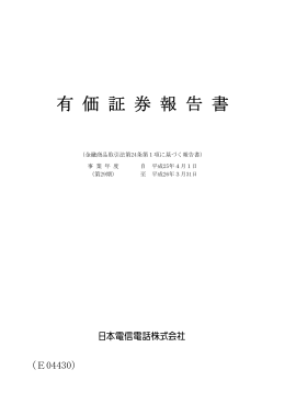 有 価 証 券 報 告 書