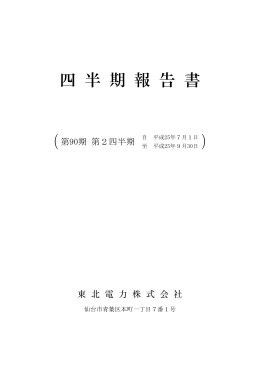 四 半 期 報 告 書