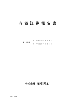 有 価 証 券 報 告 書