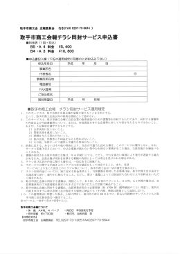 取手市商工会報チラシ同封サービス申込ー