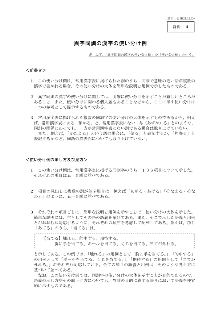 異字同訓の漢字の使い分け例 前書き等