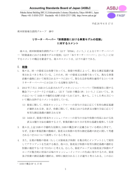 財務諸表における事業モデルの役割