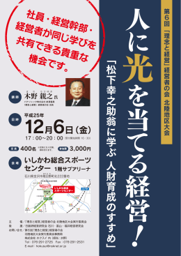 ﹁松下幸之助翁に学ぶ 人財育成のすすめ﹂