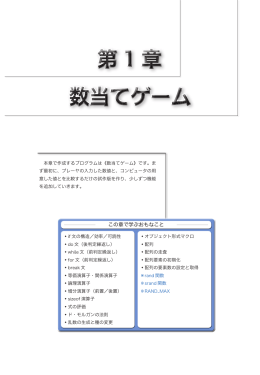 第1章 数当てゲーム - BohYoh.com