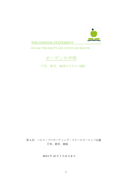 オーデンセ声明