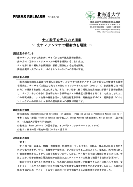 （電子科学研究所 教授 笹木敬司）（PDF）