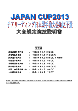 開催日 - 日本チアリーディング協会