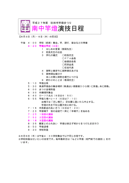 南中竿燈演技日程