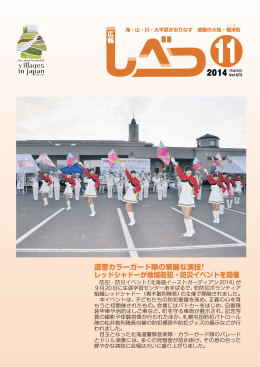道警カラーガード隊の華麗な演技! レッドシャドーが地域
