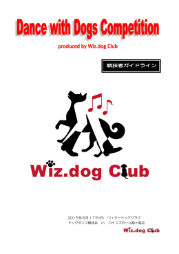 2015年5月17日(日) - 犬のしつけ教室｜Wiz.dog Club（ウィズィードッグ