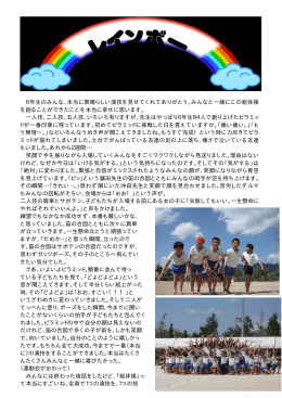 6年生のみんな、本当に素晴らしい演技を見せてくれてありがとう。みんな