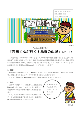 山城企画プレスリリース（240KByte）