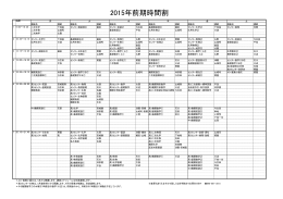 2015年時間割4.16