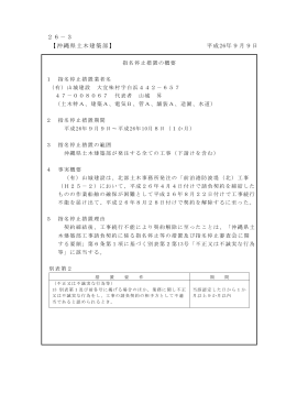 平成26年9月9日 - 沖縄県土木建築部土木総務課のホームページ