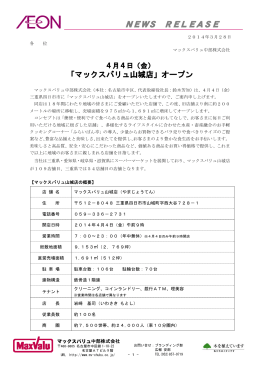 （金）「マックスバリュ山城店」オープン