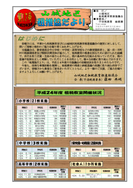 山城地区租税教育推進協議会 - 京都府租税教育推進連絡協議会