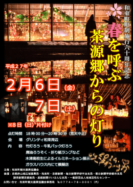 京都府山城広域振興局・和束町・京都新聞・毎日新聞学研