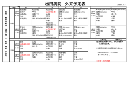 外来予定 全一覧表