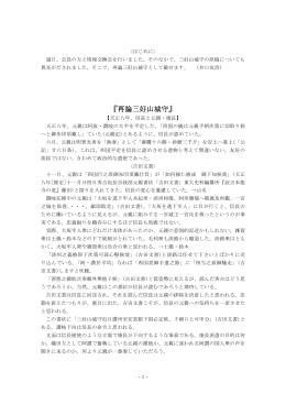 『再論三好山城守』 - 織田信長家臣団研究会