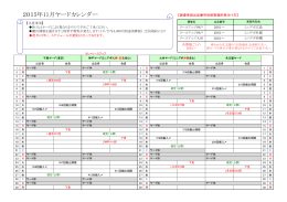 システムロケーション2015年11月ヤードカレンダーのご案内