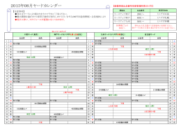 2015年08月ヤードカレンダー