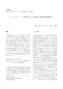 ヤードスティック競争モデルと地方公共財の最適供給