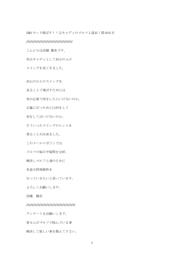 320 ヤード飛ばす！！元キャディのゴルフ上達法！第 013 号