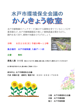 水戸市植物園のバックヤード(展示する植物を育てているところ)や 薬草園