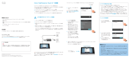 Cisco TelePresence Touch 8 設置ガイド