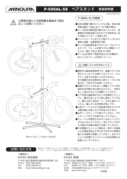 P-500AL-5S ペアスタンド 取扱説明書｜MINOURA JAPAN