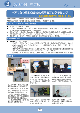 ペアで取り組む交差点の信号機プログラミング（中学校3年生：技術