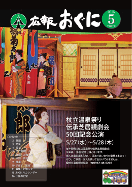 杖立温泉祭り 伝承芝居観劇会 50回記念公演 杖立温泉祭り 伝承芝居