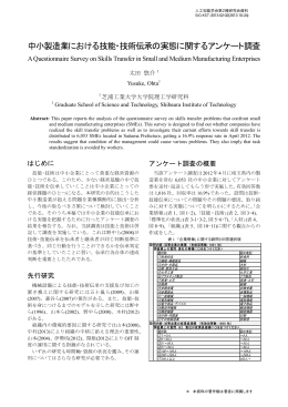 配布資料 - SIG-KST：知識・技術・技能の伝承支援研究会