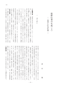 枯野伝承の生成 ︵上︶