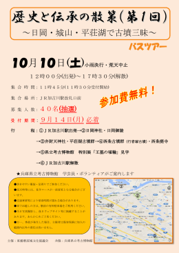 歴史と伝承の散策(第1回)