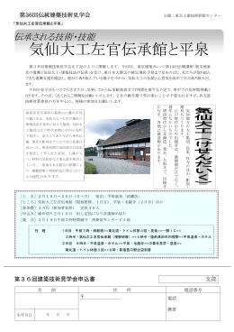 気仙大工左官伝承館と平泉 - 東京土建技術研修センター