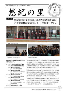 悠紀斎田の文化伝承とあなたの活動を育む 六ツ美の地域交流センター