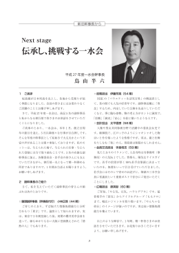 伝承し、挑戦する一水会