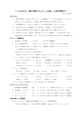 ＜いまばり「風の顔らんど・小島」ご利用案内＞ はじめに キャンプ体験