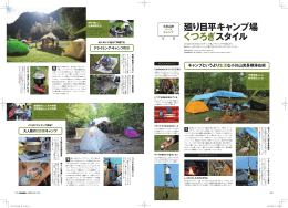 廻り目平キャンプ場 くつろぎスタイル