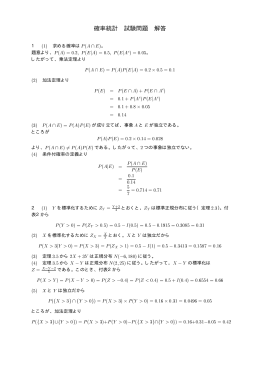 確率統計 試験問題 解答