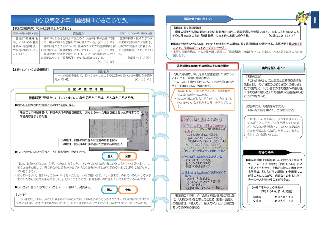 小学校第2学年 国語科 かさこじぞう