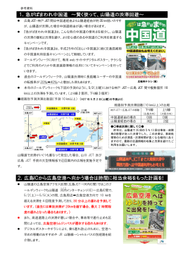 山陽道の渋滞回避～ 2．