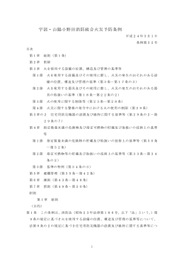 宇部・山陽小野田消防組合火災予防条例