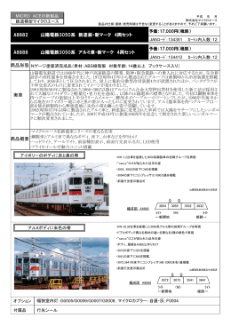 山陽電鉄 3050系