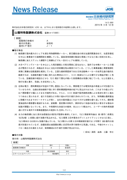 山陽特殊製鋼 - 日本格付研究所