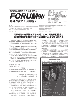 FORUM90 news 139号