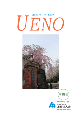 No.460 2014早春号