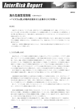 海外危機管理情報 ＜2014 No.2＞